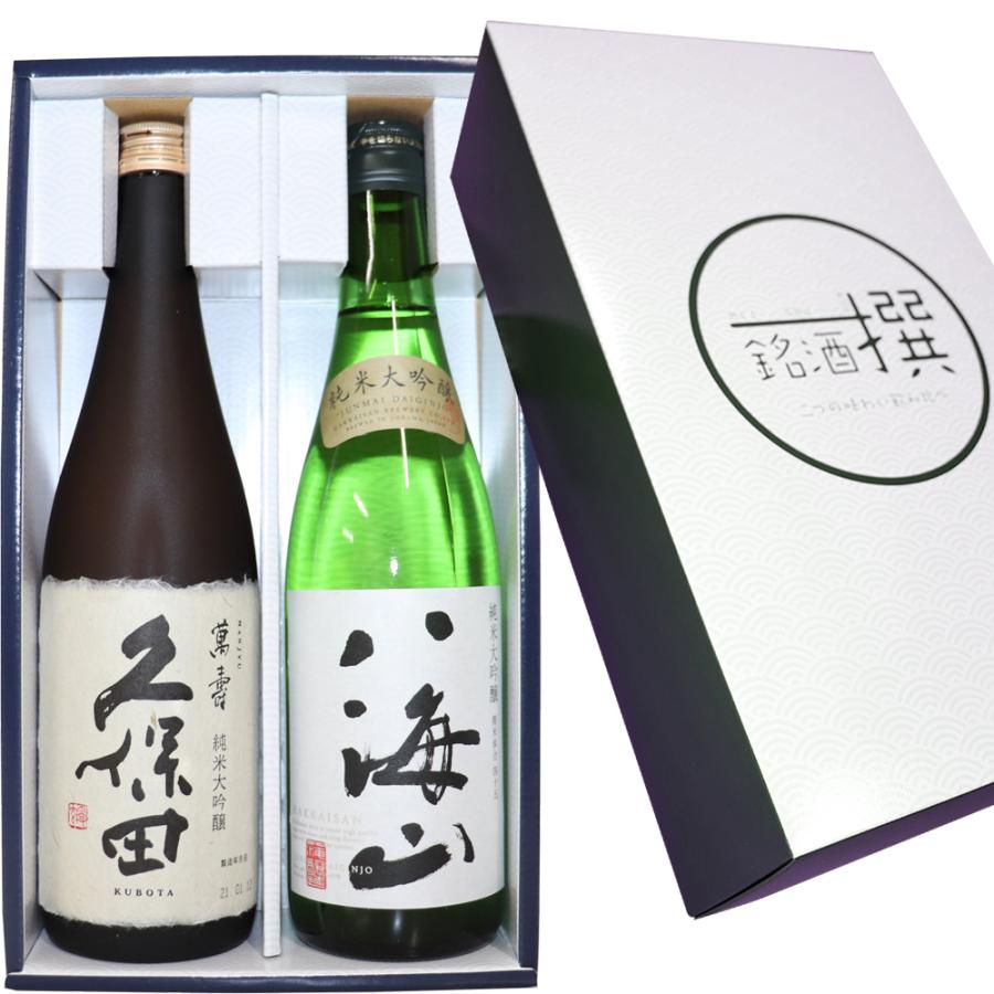 日本酒 飲み比べセット 720ml×2本 久保田 萬寿 純米大吟醸 八海山 送料無料 人気 久保田 万寿 八海山 新潟 お中元 ギフト｜yokogoshi