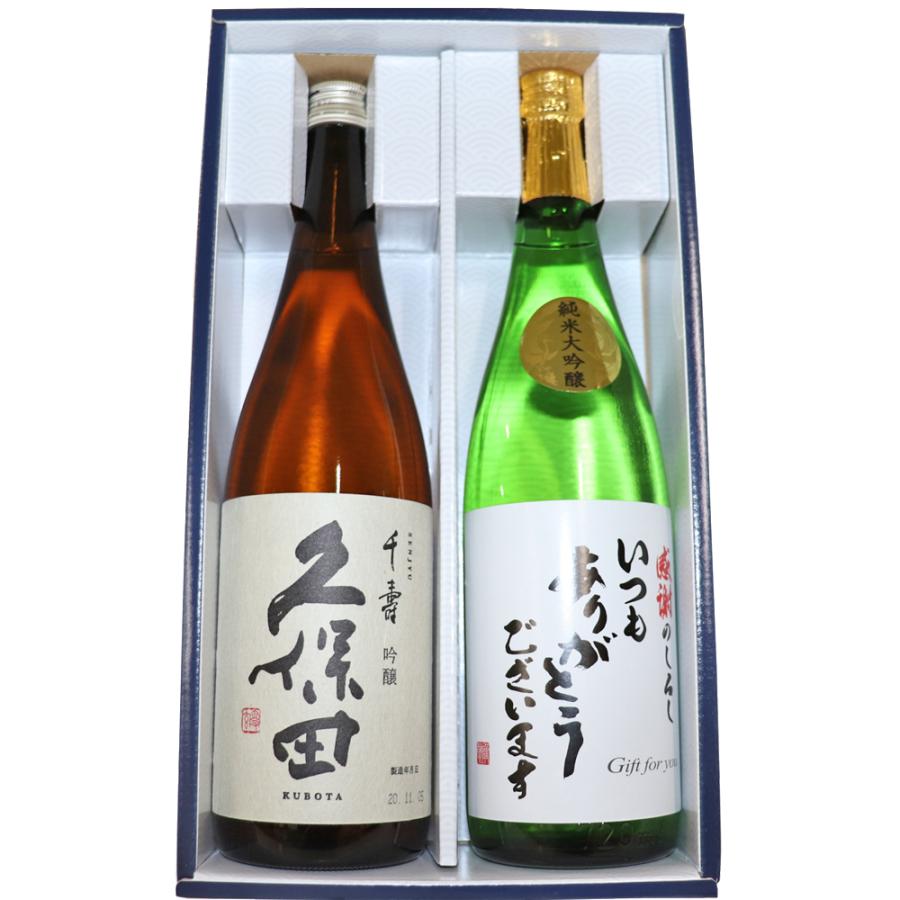 日本酒 飲み比べセット [いつもありがとうございますラベル] 加賀の井 純米大吟醸 久保田 千寿(吟醸) 720ml×2本 送料無料 新潟県 お中元 ギフト｜yokogoshi｜02