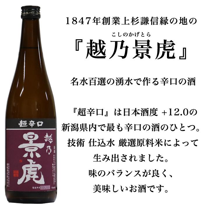 越乃景虎 いつもありがとうございます ラベル 新潟地酒 720ml×2本 加賀