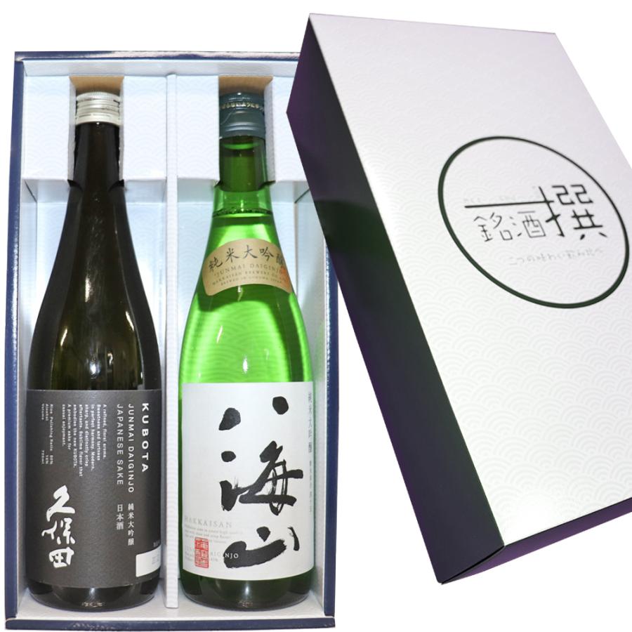 選ぶなら 日本酒 飲み比べセット 久保田 純米大吟醸 八海山 720ml×2本