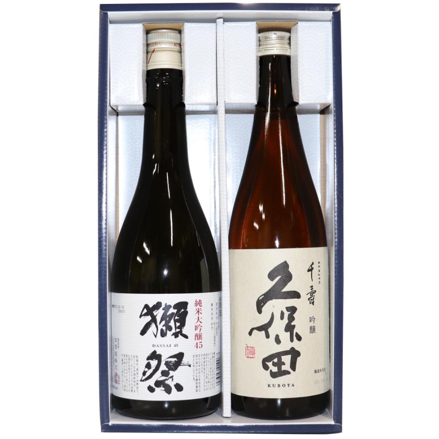 ギフト 獺祭 日本酒 飲み比べセット 獺祭 純米大吟醸 磨き45 久保田 千寿 720ml×2本 送料無料 父の日 ギフト｜yokogoshi｜02