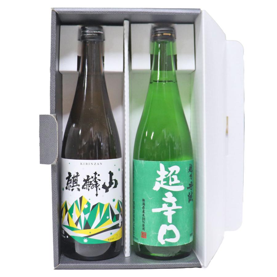 麒麟山酒造 金賞受賞蔵飲み比べ 新潟地酒 720ml×2本 麒麟山 伝統辛口