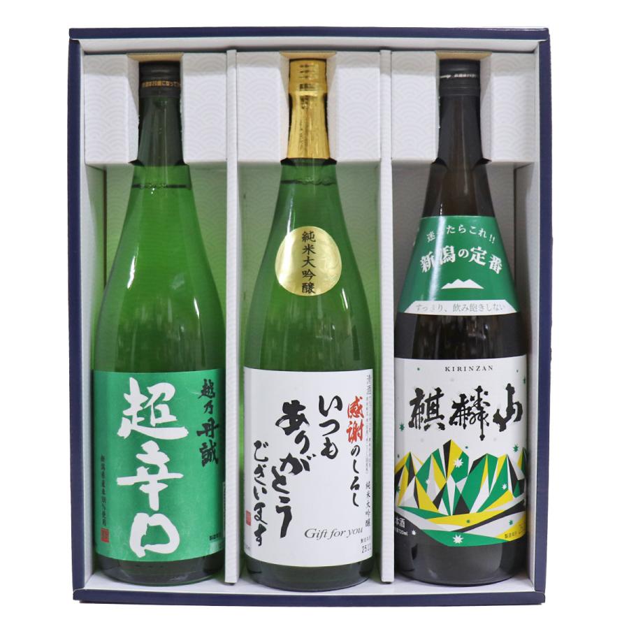 麒麟山酒造 いつもありがとうございます ラベル 新潟地酒 720ml×3本 越