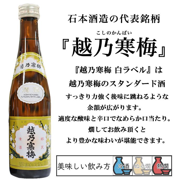 【中元品】日本酒3本セット　鶴齢　越乃寒梅　北雪　大吟醸720ml 越乃寒梅 いつもありがとうございます ラベル 新潟地酒 720ml×3本 北雪