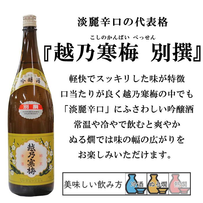 【中元品】日本酒3本セット　鶴齢　越乃寒梅　北雪　大吟醸720ml 越乃寒梅 別撰 越乃寒梅飲み比べ 石本酒造 720ml×3本 別選 灑 白