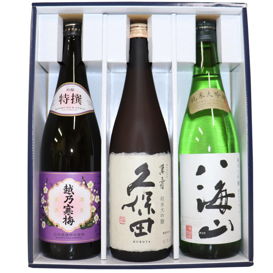 日本酒 人気新潟 銘酒 飲み比べセット 720ml×3本 送料無料 久保田 萬寿 越乃寒梅 特選 純米大吟醸 八海山 新潟 万寿 お中元 ギフト｜yokogoshi｜02