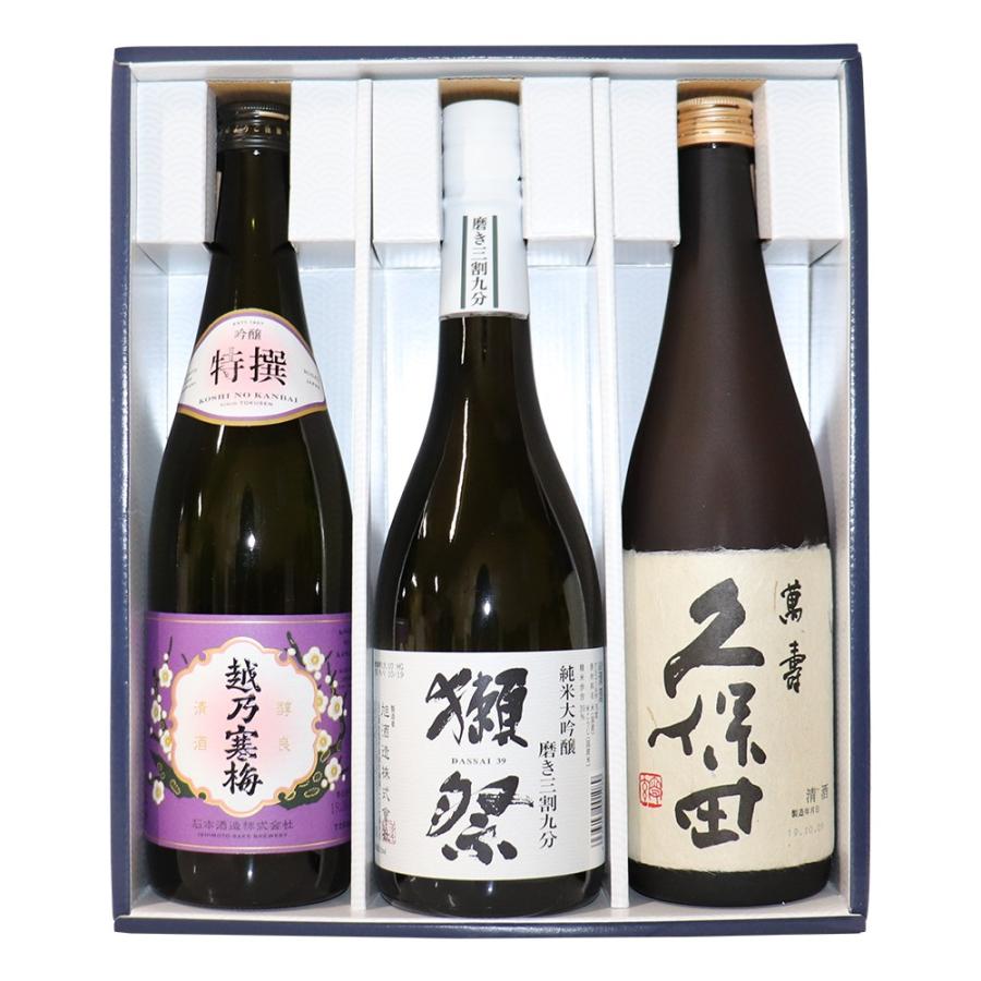 獺祭 日本酒 飲み比べセット 720ml×3本 送料無料 人気銘柄 獺祭 磨き三割九分 純米大吟醸 久保田 萬寿 越乃寒梅 吟醸 特選 万寿 お中元 ギフト｜yokogoshi｜02