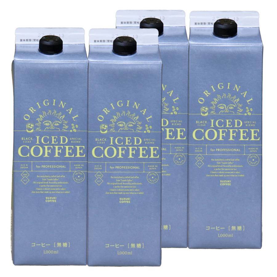昔懐かしい喫茶店のアイスコーヒー 鈴木コーヒー オリジナル 無糖 1000ml×4本 ブラックコーヒー アイス珈琲 １Lx4本 新潟 ブランド 敬老の日 ギフト 爆買 | 鈴木コーヒー