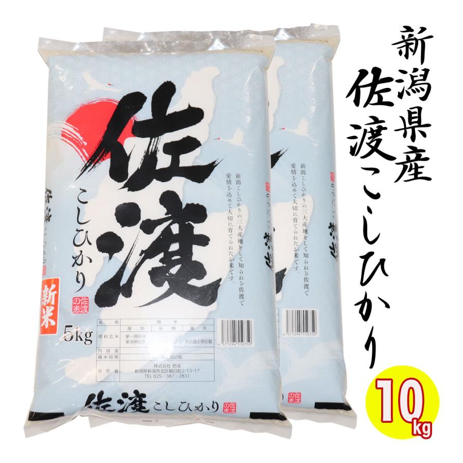 コシヒカリ 新潟三大コシヒカリ 佐渡産こしひかり 10kg (5kgx2 コシヒカリ 新潟三大コシヒカリ 佐渡産こしひかり 10kg (5kgx2
