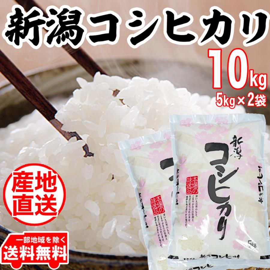 ☆五ツ星お米マイスター厳選  令和5年産 新潟産 コシヒカリ 10kg (5kg×2) 白米（食味分析80点以上）精米仕立て 産地直送 低温倉庫管理 お米 10kg 米 新潟米｜yokogoshi｜02