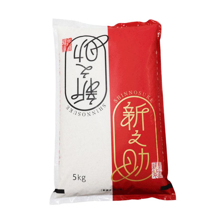 新之助（しんのすけ） 新潟 お米 食べ比べセット 令和7年産 新潟産