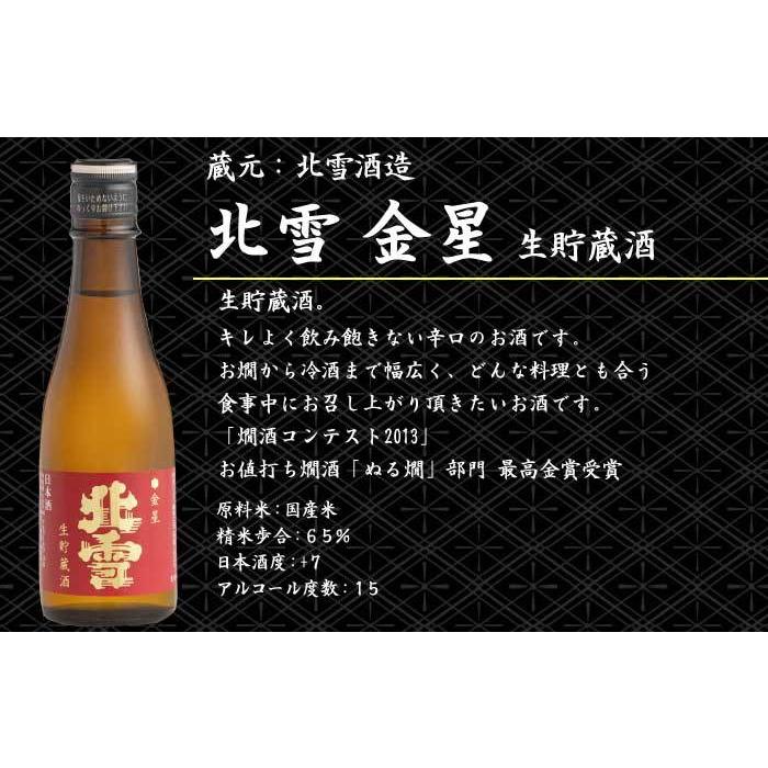 ☆送料無料☆新潟の人気有名ブランド地酒 飲み比べセット 久保田 千寿 越乃寒梅 北雪 金星 吉乃川 八海山 300mlx5本 日本酒 飲み比べセット 父の日 :nomi-kinshonomikurabe001:越後雪国地酒連峰 - 通販 - Yahoo!ショッピング ☆送料無料☆新潟の人気有名ブランド地酒 飲み比べセット 久保田 千寿 越乃寒梅 北雪 金星 吉乃川 八海山 300mlx5本 日本酒 飲み比べセット 父の日 :nomi-kinshonomikurabe001:越後雪国地酒連峰 - 通販 - Yahoo!ショッピング