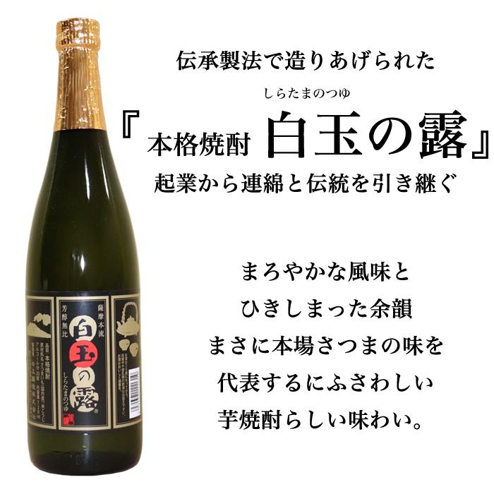 白玉の露　720ml　12本（１ケース） 白玉の露 まとめ買い 1ケース 720ml×12本 送料無料 芋焼酎 白玉