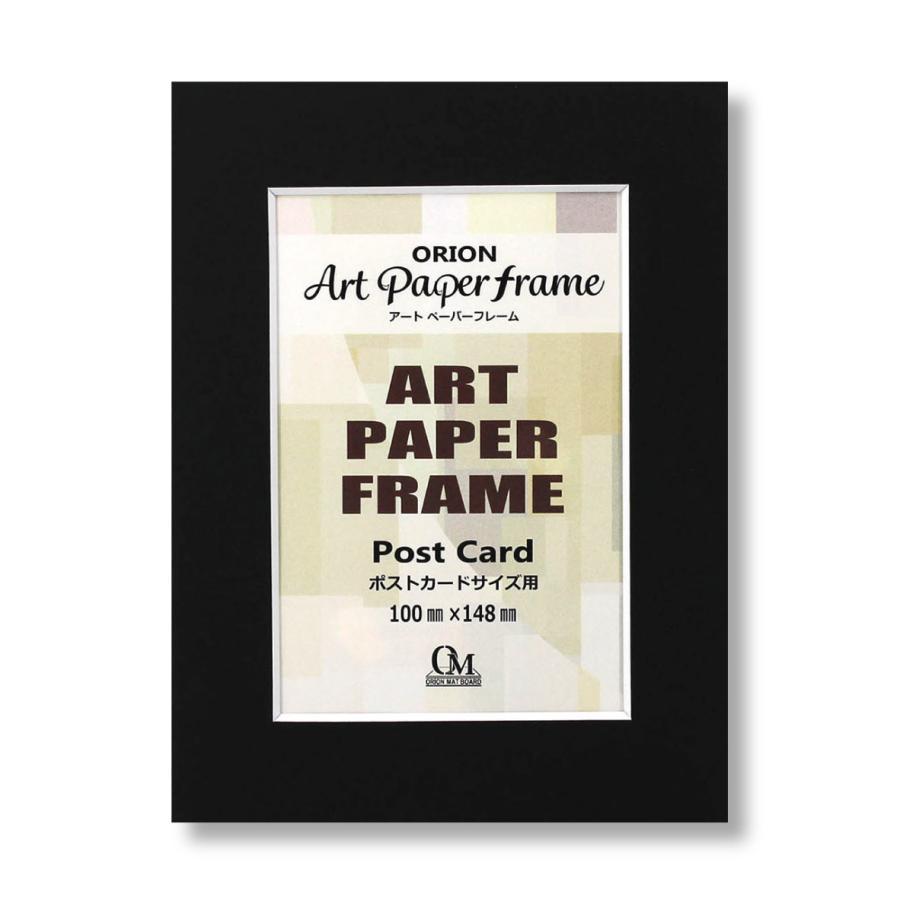 アートペーパーフレーム ポストカードサイズ用 窓寸法144×96mm