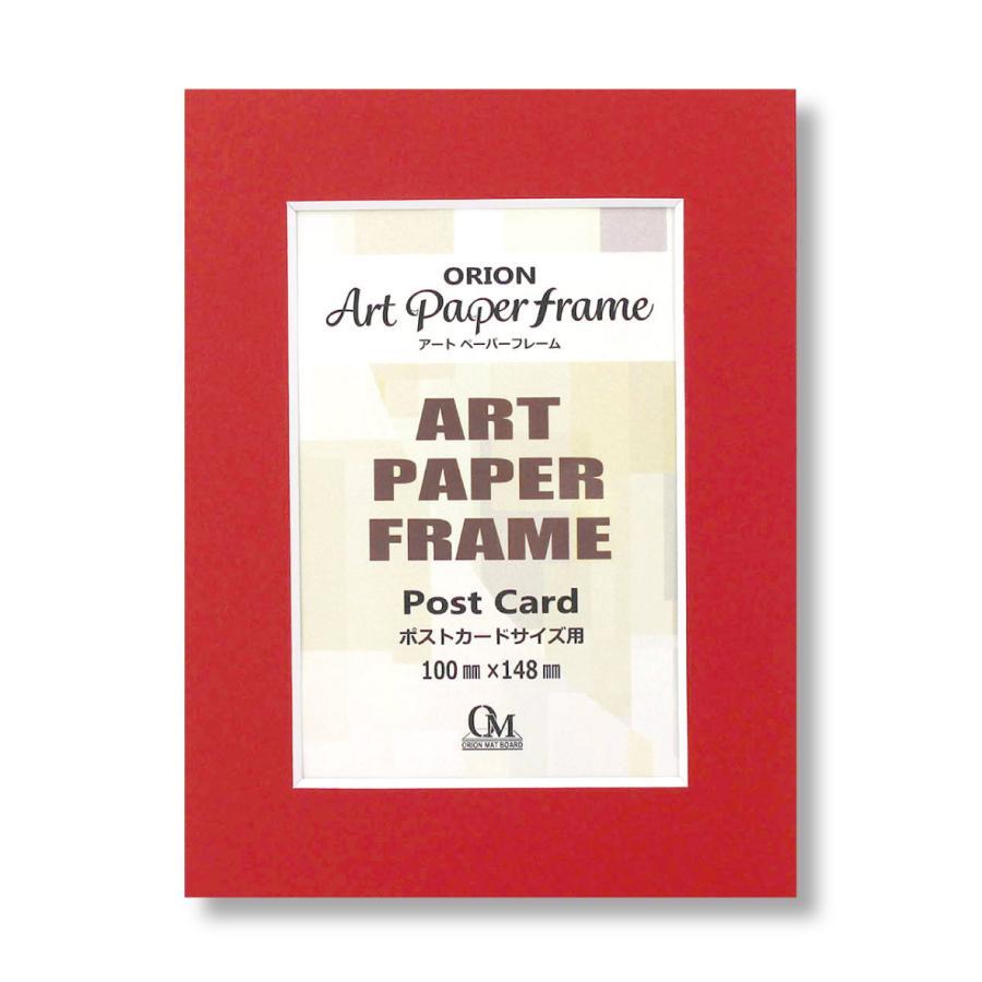 アートペーパーフレーム ポストカードサイズ用 窓寸法144×96mm