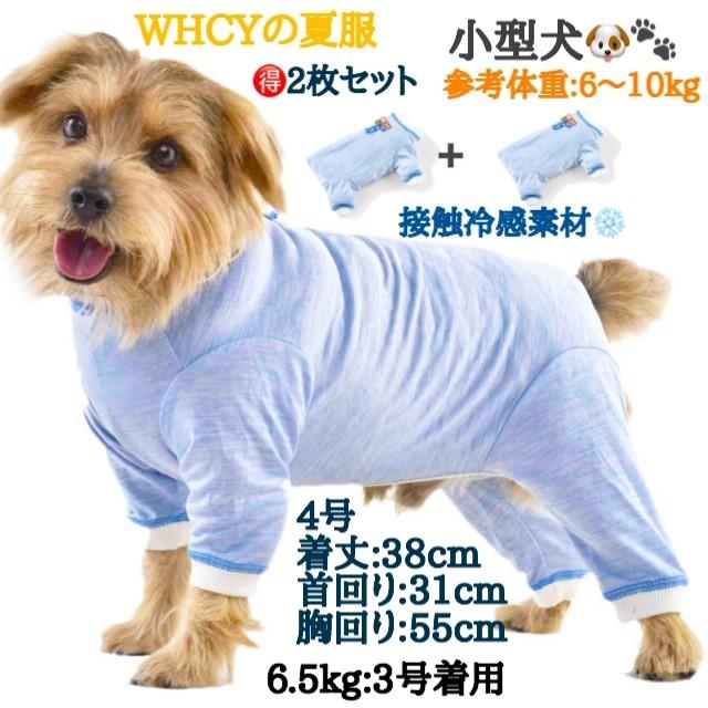 小型犬 夏服 術後着 Tピース 4号 2枚セット 2mai Tp Q Max 4go 横濱カート 通販 Yahoo ショッピング