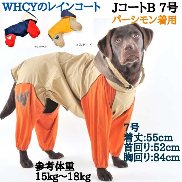 中型犬 大型犬 レインコート J B 7号 Apaproduction Fr