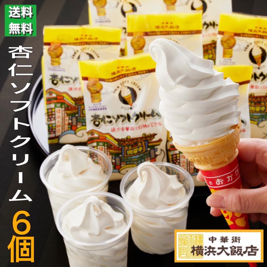 敬老の日 ギフト 2025 アイス アイスクリーム 杏仁 ソフト
