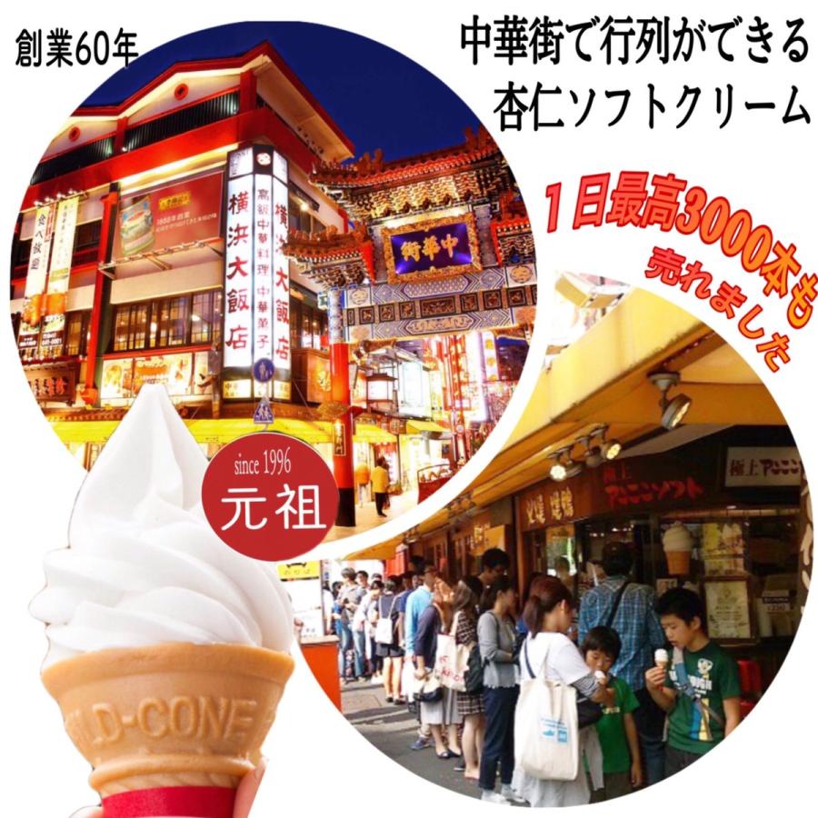 父の日 ギフト 2026 アイス アイスクリーム 杏仁 ソフトクリーム (6個