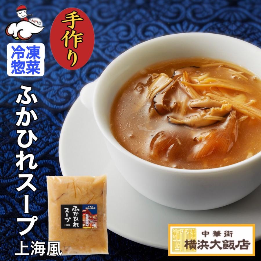 お中元 ギフト 2026 冷凍ふかひれスープ ふかひれ フカヒレ ふかひれ