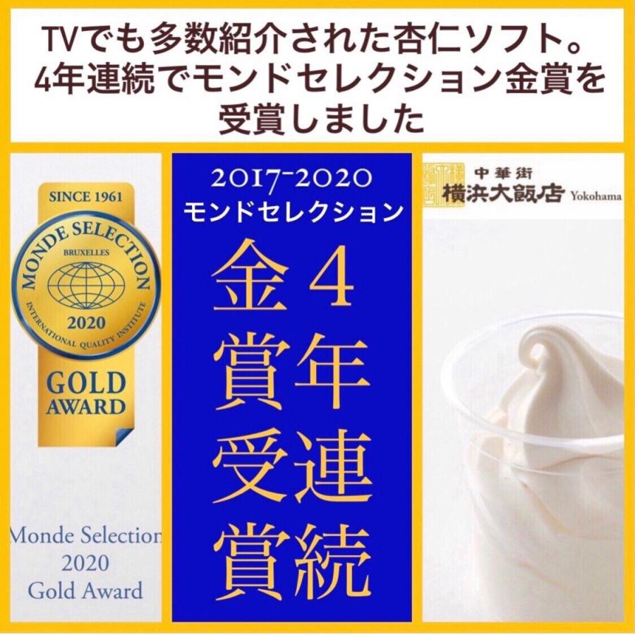 ホワイトデー アイス アイスクリーム 杏仁 ソフトクリーム (10個 セット) 冷凍グルメ お取り寄せ スイーツ デザート モンドセレクション ギフト プレゼント｜yokohama-daihanten｜02