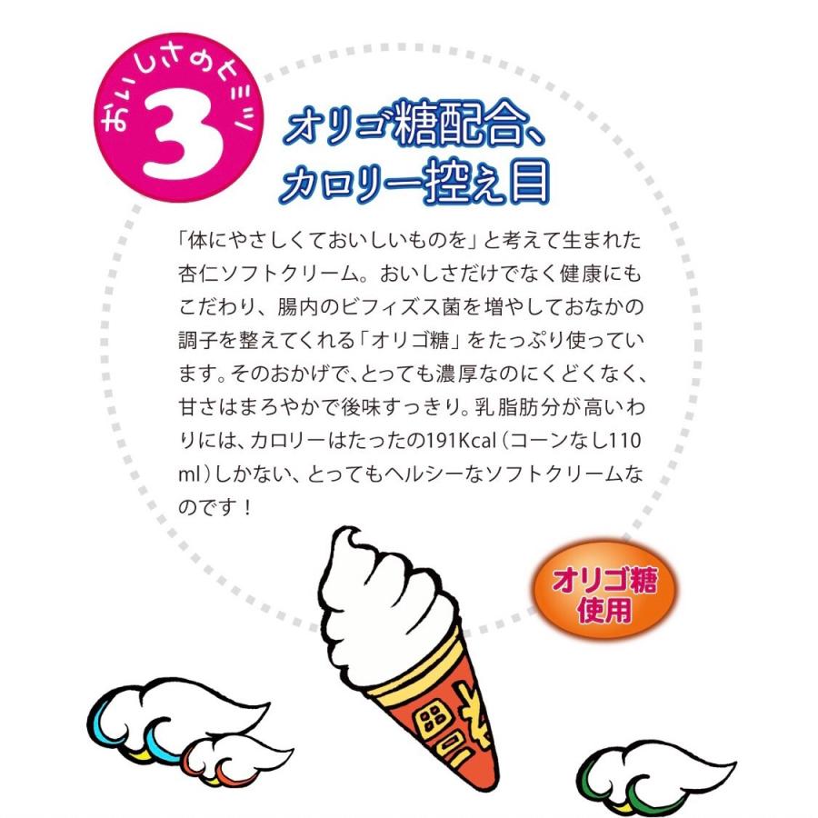 ホワイトデー ギフト 2026 アイス アイスクリーム 杏仁 ソフトクリーム