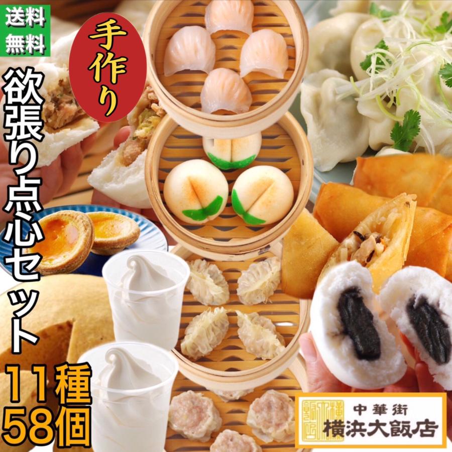 父の日 ギフト 2026 中華 欲張り 点心セット (11種56個) 冷凍グルメ