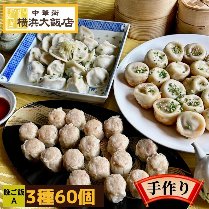 お歳暮 惣菜 中華 福袋 送料無料 横浜大飯店 晩ご飯セットa 総菜 お土産 グルメ お取り寄せ 横浜中華街 贈り物 食べ物 高級 点心 飲茶 ギフト プレゼント Ts 002 横浜大飯店ヤフー店 通販 Yahoo ショッピング