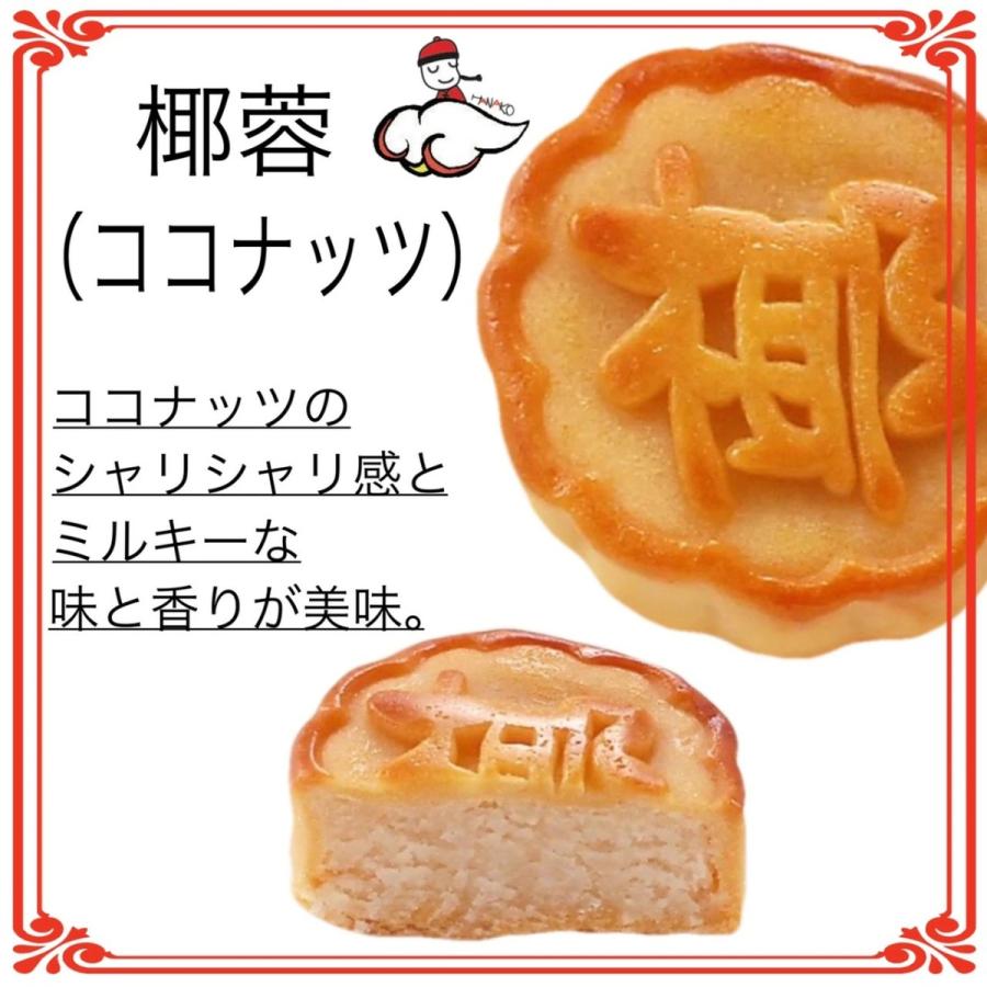 敬老の日 ギフト 2026 横浜大飯店 ミニ月餅ココナッツ プレゼント 通常
