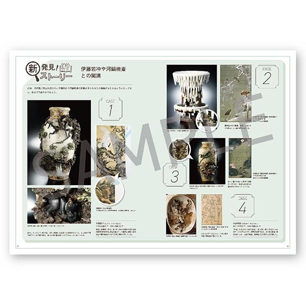 初代宮川香山 眞葛焼・眞葛焼がわかる決定版・A4版オールカラー 初代宮川香山 眞葛焼・眞葛焼がわかる決定版・A4版オールカラー