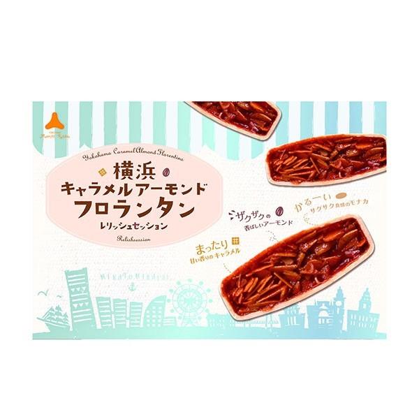 横浜土産  横浜キャラメルアーモンドフロランタン（12個入）お菓子 帰省土産 お土産 プレゼント 贈り物 ギフト |  | 01