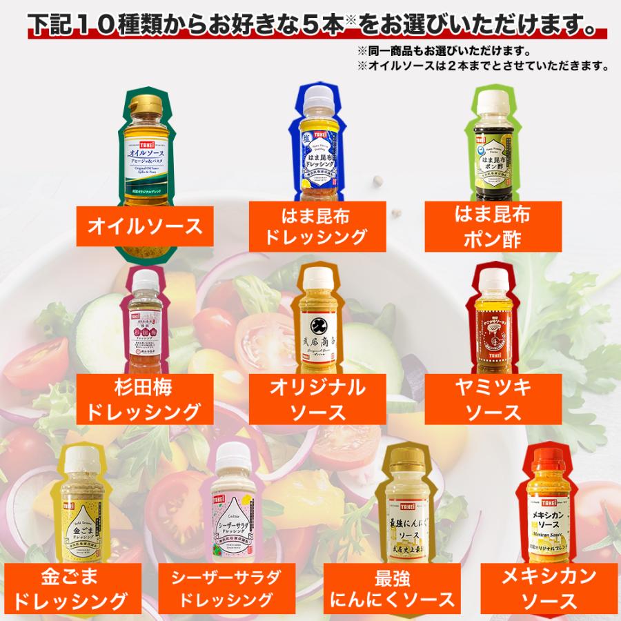 武居商店 調味料セット 10種から選べる5本 ドレッシング 万能調味料 