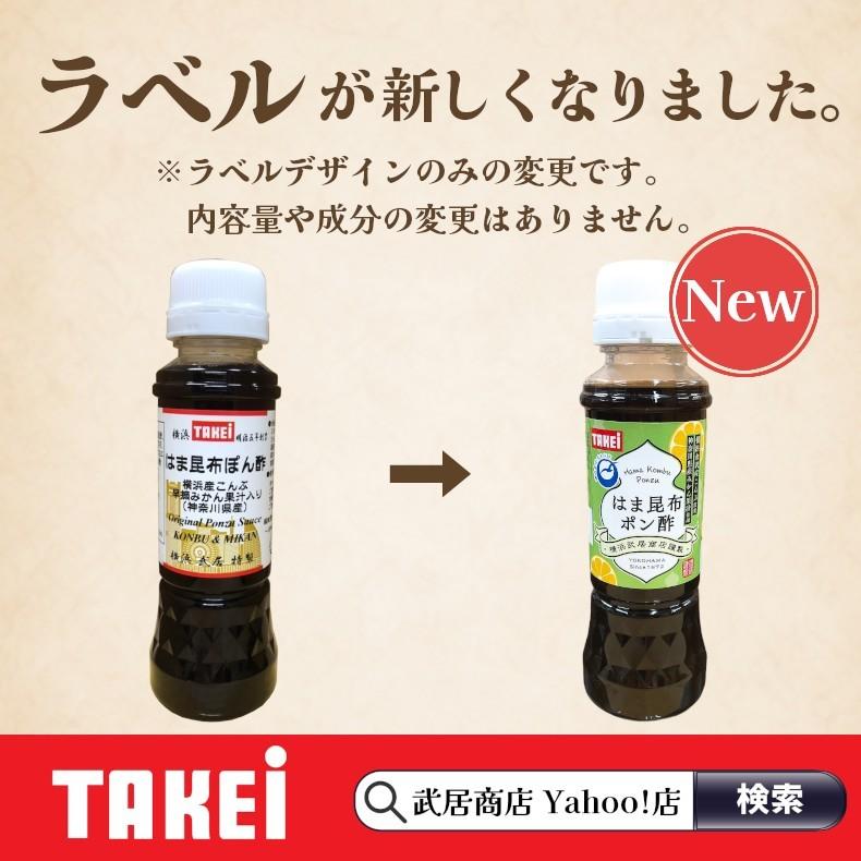 武居商店 はま昆布ポン酢 220g 200mlボトル サラダ 鍋 つゆ 牡蠣｜yokohama-takeishoten｜09