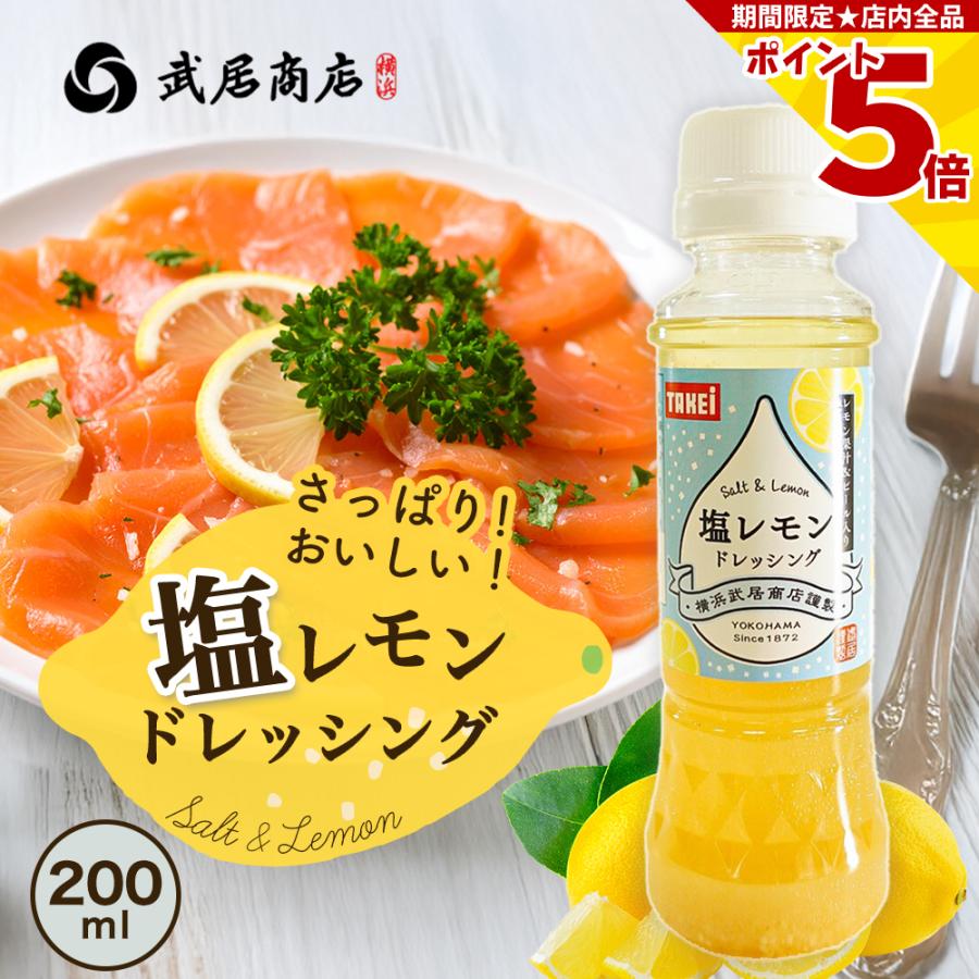 トラスト 塩レモンドレッシング 0ml 数量は多