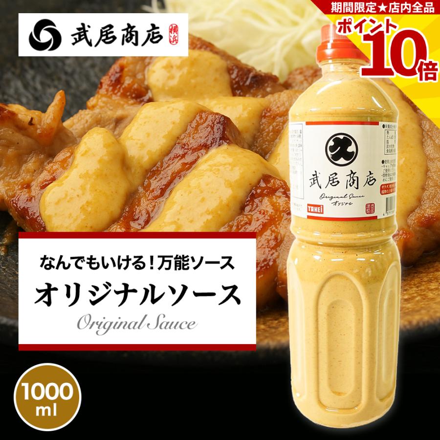 武居商店 オリジナルソース 1000ml(1.0L) :TK-TO102T:武居商店 Yahoo!店 - 通販 - 武居商店 オリジナルソース 1000ml(1.0L) :TK-TO102T:武居商店 Yahoo!店 - 通販 -