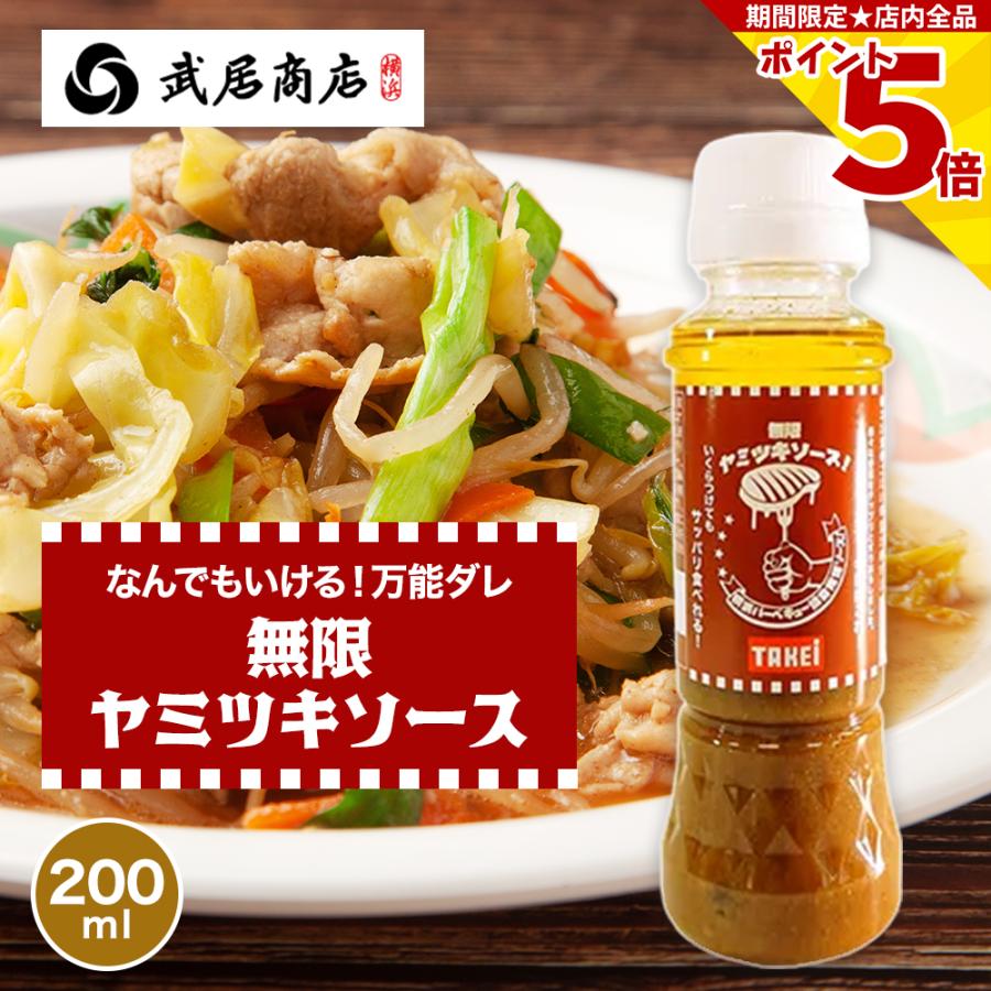 武居商店 無限ヤミツキソース 0ml Yb Ys6t 武居商店 Yahoo 店 通販 Yahoo ショッピング