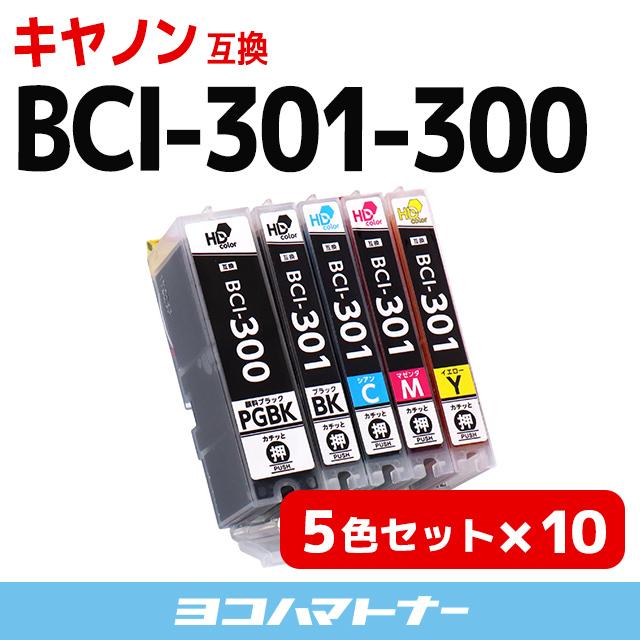 キヤノン Canon BCI-301 BCI-300 5色マルチパック ×10 顔料ブラック 互換インクカートリッジ TS7530