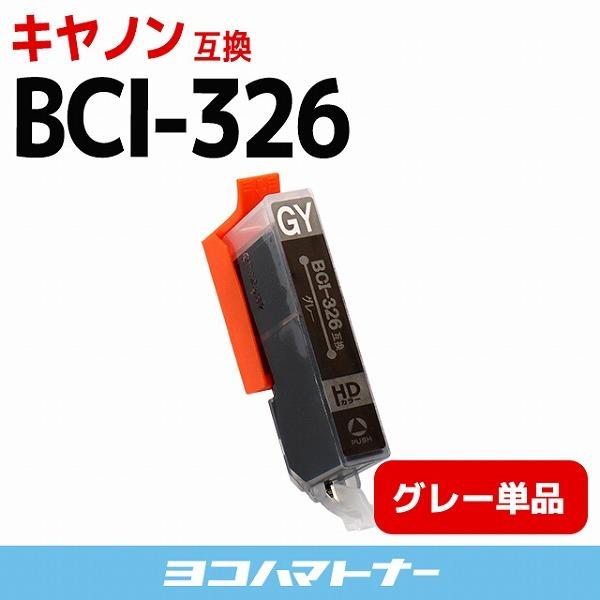 キャノン インク BCI-326GY グレー 単品 プリンターインク キャノン 互換インクカートリッジ bci326｜yokohama-toner