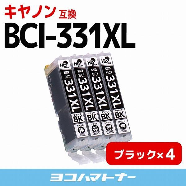 キヤノン Canon BCI-331XLBK ブラック AL完売しました。 ×4 BCI-331 の大容量 PIXUS 互換インクカートリッジ TS8530 品質が