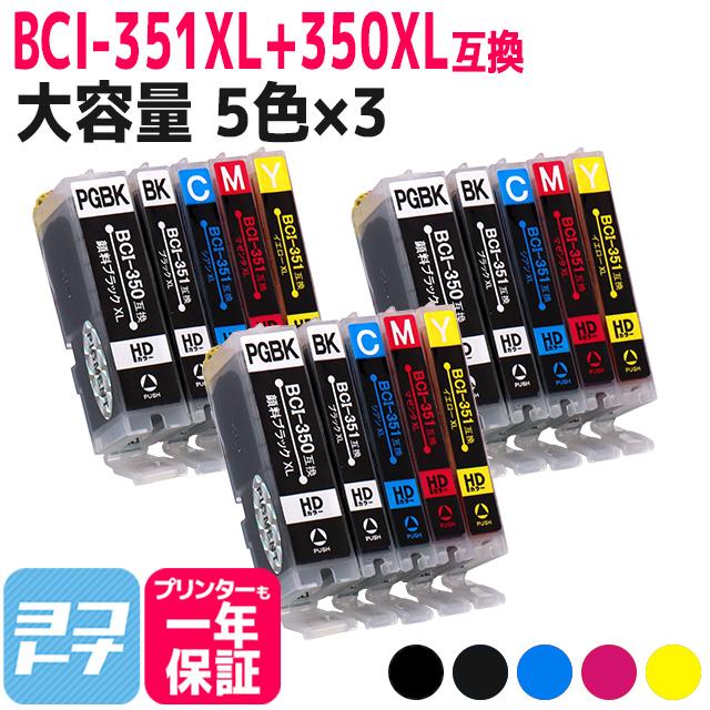 キャノン プリンターインク 351 350 BCI-351XL+350XL/5MP 5色マルチパック×3 (BCI-351+350/5MPの増量版）互換インク bci351 大容量 bci350 大容量｜yokohama-toner