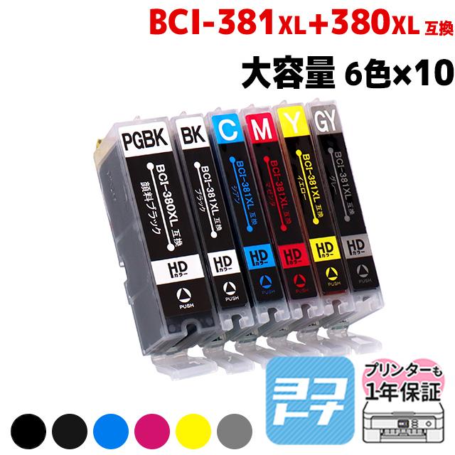 ブランドのギフト 6色マルチパック×10 BCI-381XL+380XL/6MP プリンターインク キヤノン 顔料ブラック TS8230 TS8130 bci380 互換 大容量 インクカートリッジ