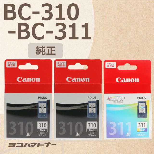 最新情報 キヤノン BC-310/BC-311 純正品 ブラック（2967B001）×2+カラー3色一体（2968B001）セット FINEカートリッジ 純正インクカートリッジ インクカートリッジ