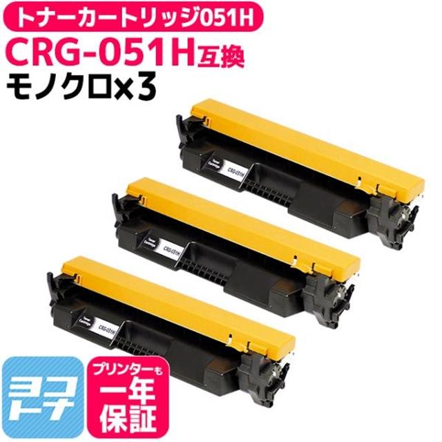 CRG-051H (CRG051H) キヤノン トナーカートリッジ CRG-051H ブラック×3 (CRG-051の増量版) 互換トナー Satera LBP162 LBP161 :CRG-051H-3SET:ヨコハマトナー 互換 再生 インク - 通販 - Yahoo!ショッピング CRG-051H (CRG051H) キヤノン トナーカートリッジ CRG-051H ブラック×3 (CRG-051の増量版) 互換トナー Satera LBP162 LBP161 :CRG-051H-3SET:ヨコハマトナー 互換 再生 インク - 通販 - Yahoo!ショッピング
