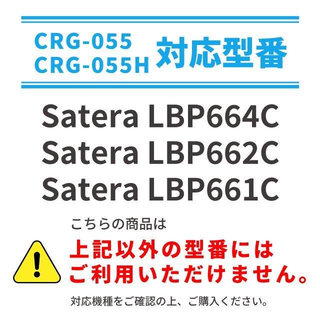 2022年最新入荷 CRG-055H Canon キヤノン 6本自由選択 Satera LBP664C / LBP662C / LBP661C 互換トナー 残量表示非対応[CRG-055H-6-ICN-FREE]