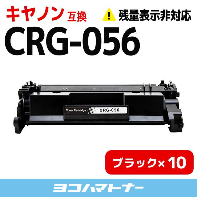 CRG-056 キヤノン CRG-056-ICN-10SET ブラック×10セット 高品質パウダー採用 通常容量 Satera LBP322i / Satera LBP321 互換トナーカートリッジ