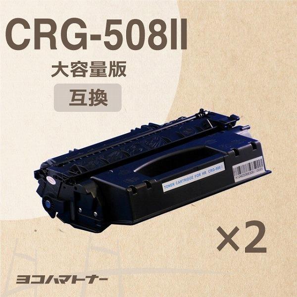 CRG-508II(CRG-508の増量版） キヤノン CRG-508II-2SET ブラック×2