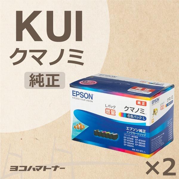 純正品 KUI-6CL-L エプソン ( EPSON ) 純正インクカートリッジ クマノミ インク 6色セット ×2 EP-879A / EP-880A｜yokohama-toner