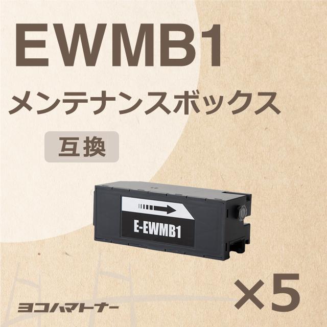 作業用ビニール袋つき エプソン用 EWMB1互換メンテナンスボックス 5個セット EW-M770T   EW-M770TW   EW-M970A3T