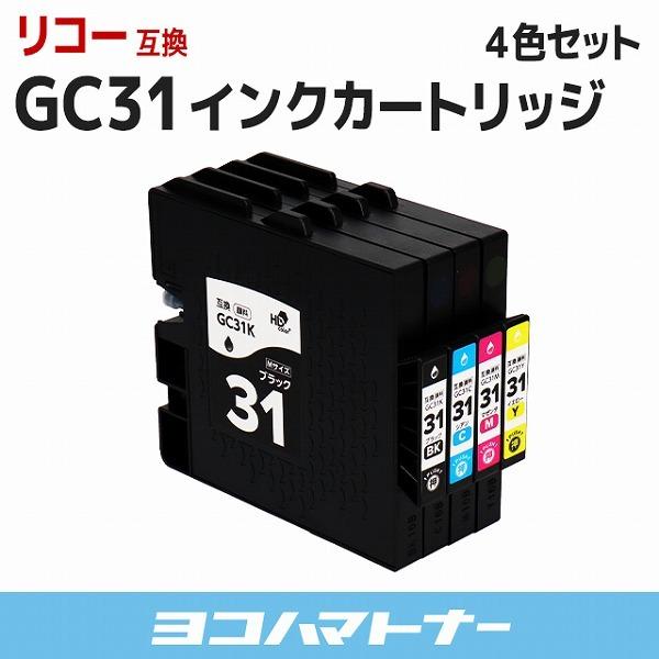 GC31 リコー ( RICOH )  GC31K GC31C GC31M GC31Y 4色セット 顔料 互換インクカートリッジ｜yokohama-toner