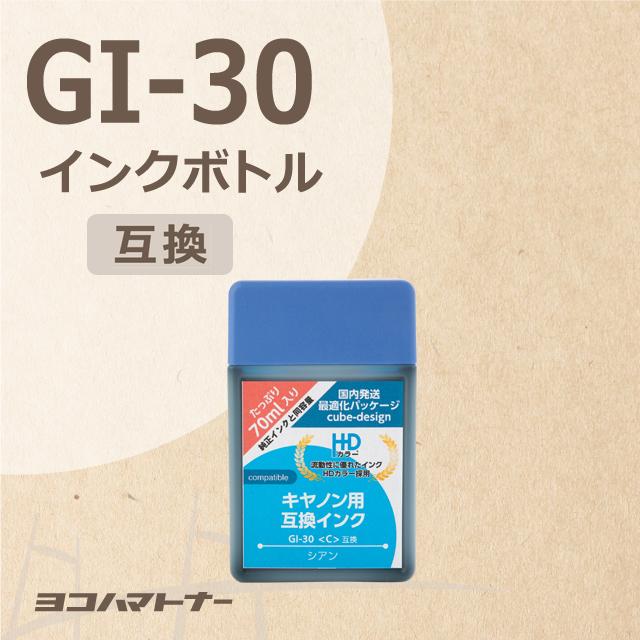 GI-30C キヤノン プリンターインク シアン 単品 互換インクボトル  対応機種:G7030 / G6030 / G5030｜yokohama-toner